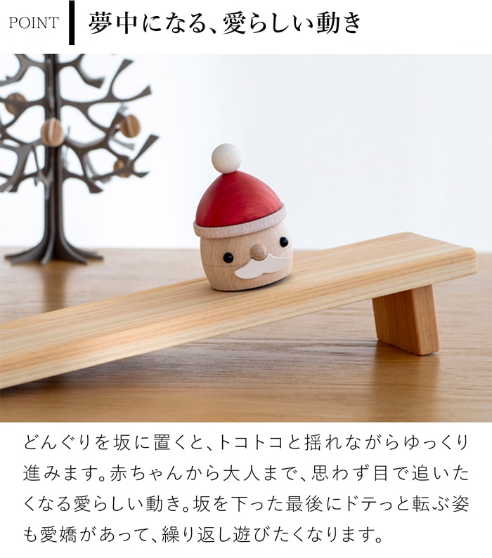 こまむぐ どんぐりサンタ クリスマス 飾り サンタクロース 木のおもちゃ 木製 知育 玩具 日本製 音が鳴る 知育玩具 子ども 赤ちゃん かわいい プレゼント おもちゃのこまーむ