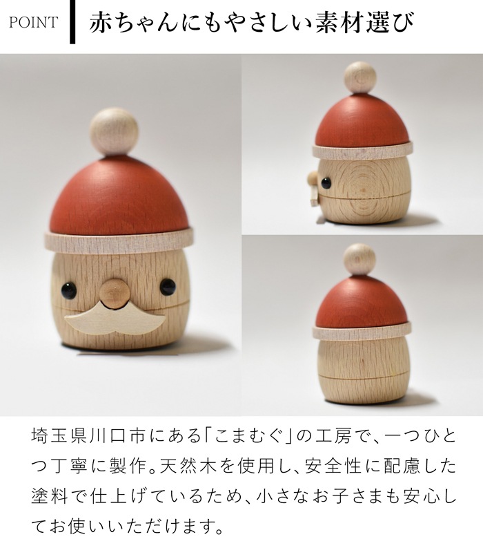 こまむぐ どんぐりサンタ クリスマス 飾り サンタクロース 木のおもちゃ 木製 知育 玩具 日本製 音が鳴る 知育玩具 子ども 赤ちゃん かわいい プレゼント おもちゃのこまーむ