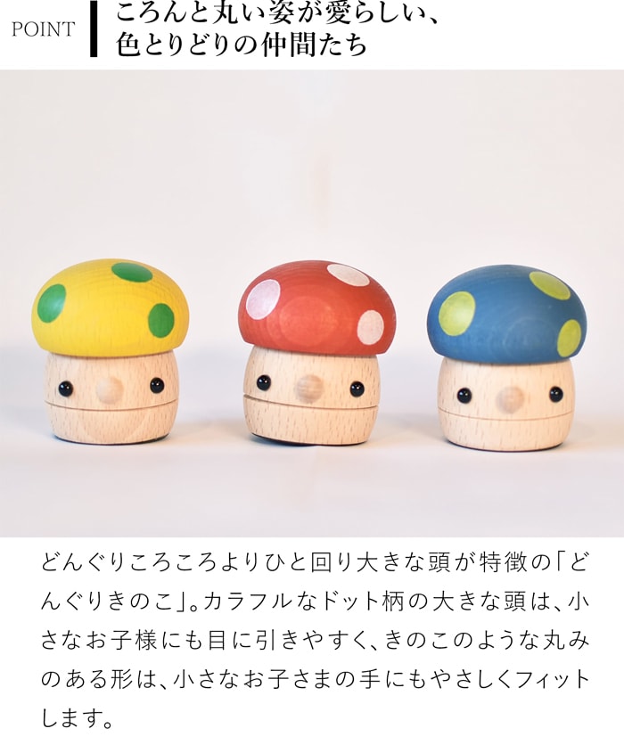 こまむぐ どんぐりきのこ 木のおもちゃ 木製 知育 玩具 日本製 音が鳴る 知育玩具 子ども 赤ちゃん かわいい プレゼント 誕生日 出産祝い おもちゃのこまーむ