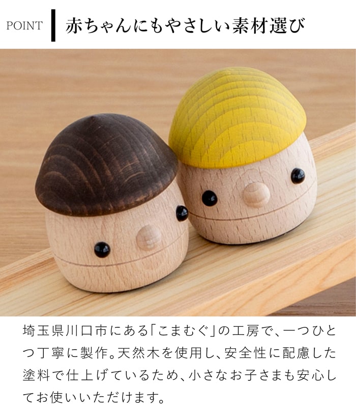 こまむぐ Oセット(どんぐりの坂 ・どんぐりぱぱ・どんぐりまま・どんぐりころころ2個) 木のおもちゃ 木製 知育 玩具 日本製 グッドトイ受賞 音が鳴る 知育玩具 子ども 赤ちゃん かわいい プレゼント 誕生日 出産祝い おもちゃのこまーむ