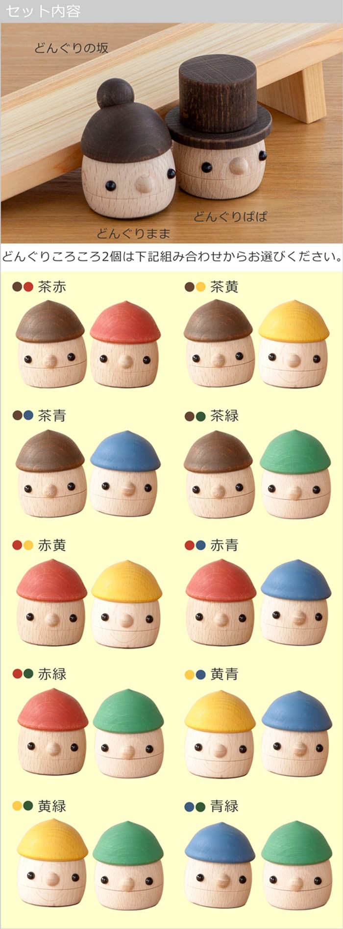 セット内容