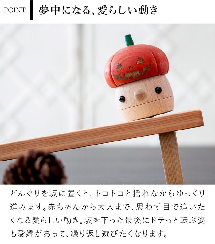 【数量限定】 こまむぐ どんぐりオーランタン ハロウィン 飾り かぼちゃ パンプキン 木のおもちゃ 木製 知育 玩具 日本製 木製玩具 知育玩具 かわいい おもちゃのこまーむ