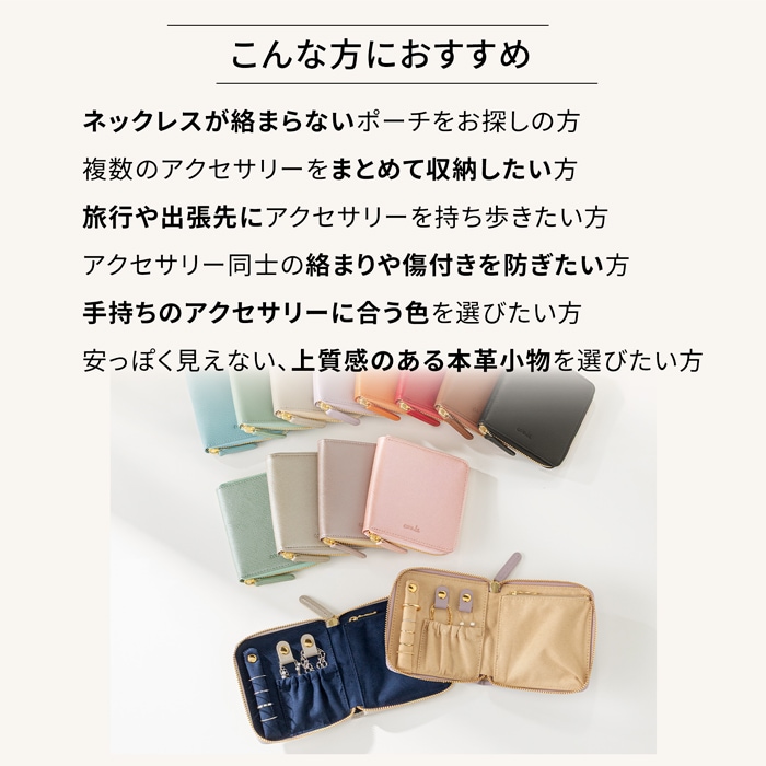 アクセサリーポーチ 旅行用 携帯用 本革 アクセサリーケース 革 レディース ラウンドファスナー シンプル 贈り物 ギフト corale コラーレ
