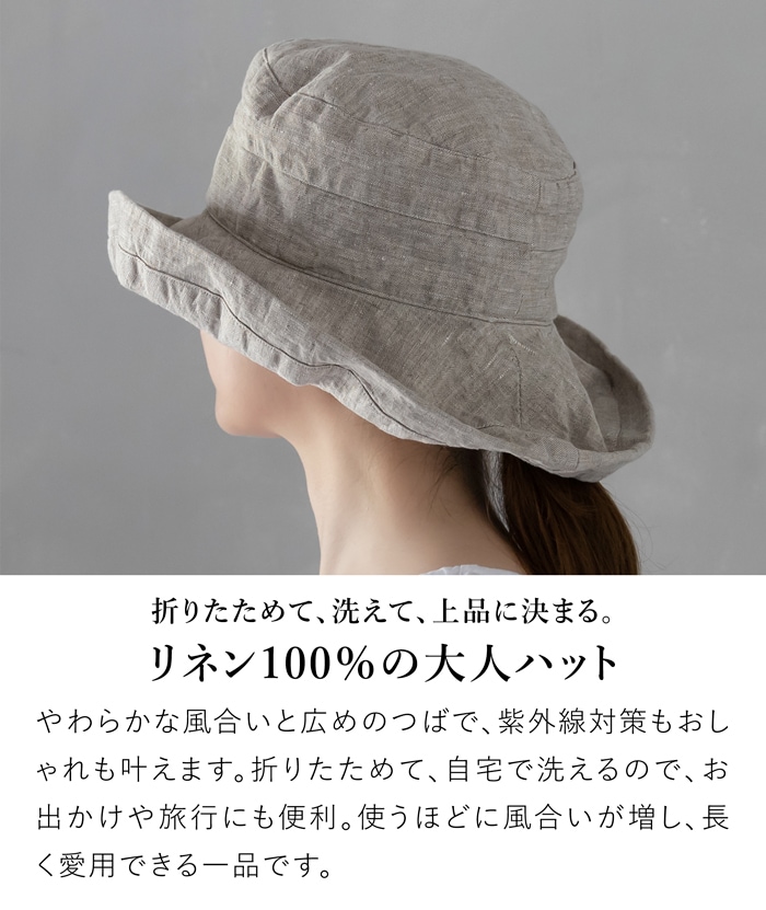帽子 リネン レディース つば広 UV 紫外線対策 折りたたみ 洗える 麻 無地 Lino e Lina リーノエリーナ ハット マノン