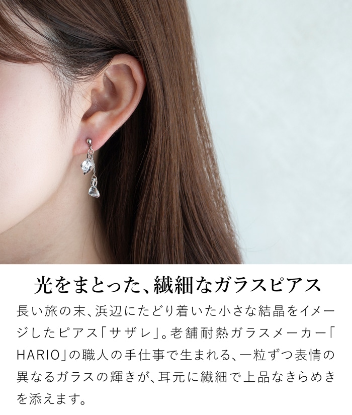 ハリオ ピアス サザレ ガラス製 HARIO Lampwork Factory 手作り 日本製 ハリオランプワークファクトリー
