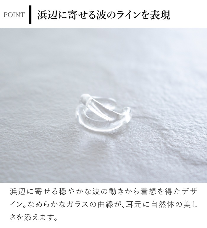 ハリオ イヤーカフ メロー ガラス製 HARIO Lampwork Factory 手作り 日本製 ハリオランプワークファクトリー