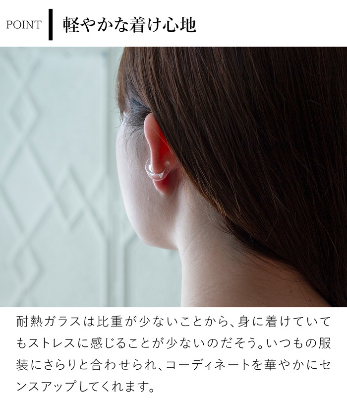 ハリオ イヤーカフ メロー ガラス製 HARIO Lampwork Factory 手作り 日本製 ハリオランプワークファクトリー