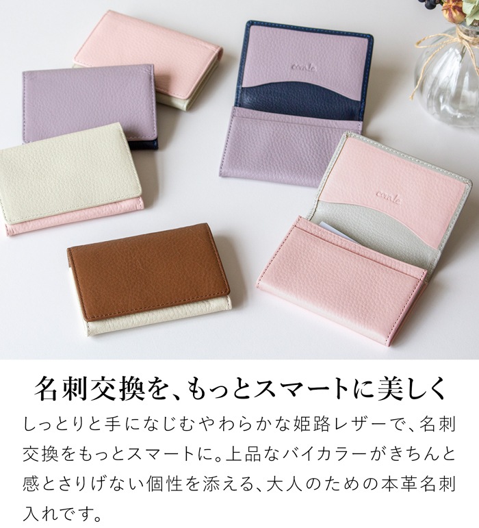 名刺入れ レディース 革 本革 バイカラー 姫路レザー 柔らかい カードケース 名刺ケース シンプル おしゃれ 女性用  corale コラーレ