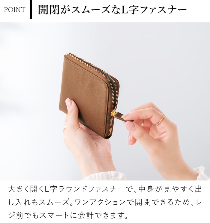 開閉がスムーズなL字ファスナー。大きく開いて中身が見やすく、レジ前でもスマートに会計できる様子
