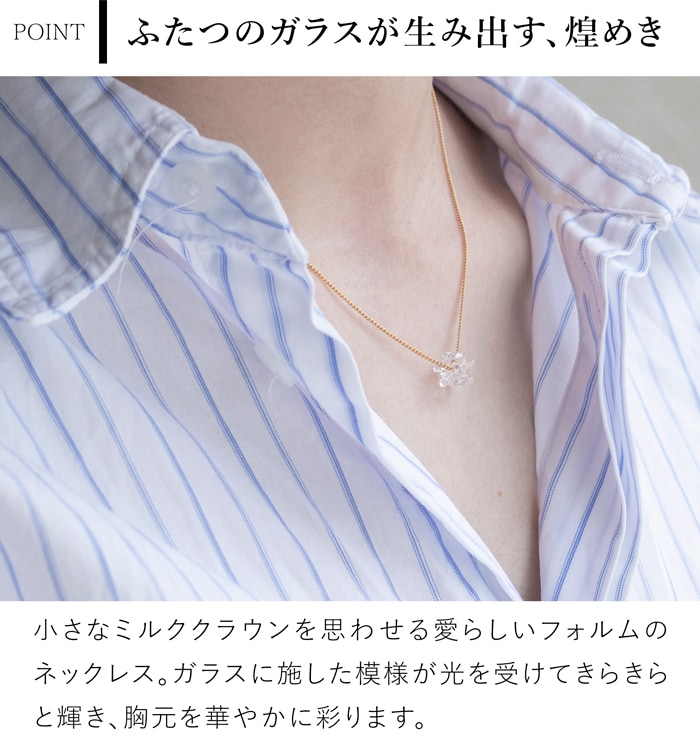ハリオ 煌めきセット ゴールドカラー ネックレス ピアス ミルククラウン ダイヤモンドカレット ガラス製 HARIO Lampwork Factory 手作り 日本製 ハリオランプワークファクトリー