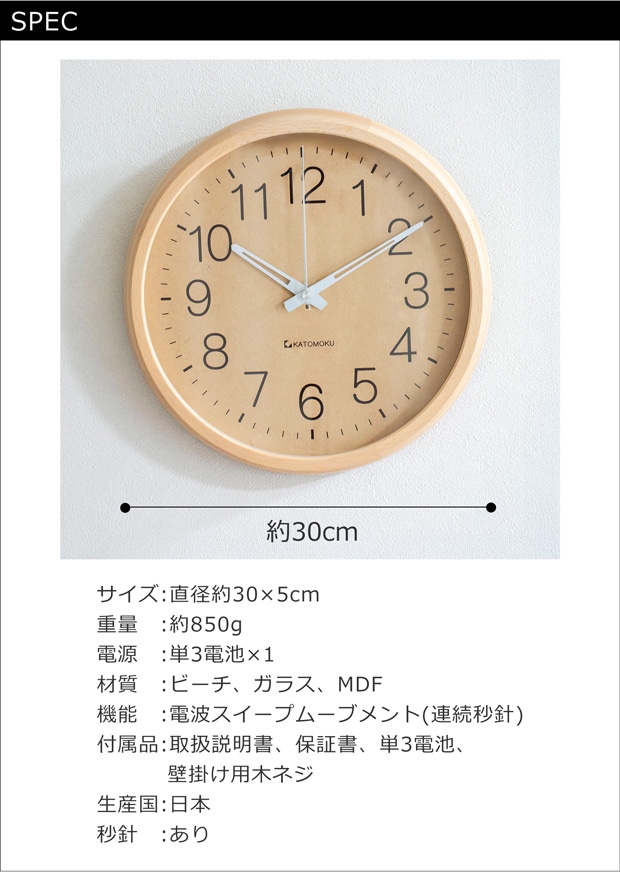 KATOMOKU muku round wall clock 2 ナチュラル 電波時計 スイープムーブメント(連続秒針) SPEC