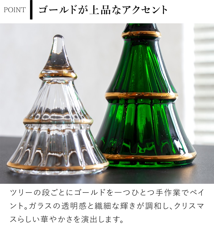 ホルムガード クリスマスツリー ガラス S 7.5cm 北欧 HOLMEGAARD クリスマス ツリー ガラスツリー クリスマス雑貨