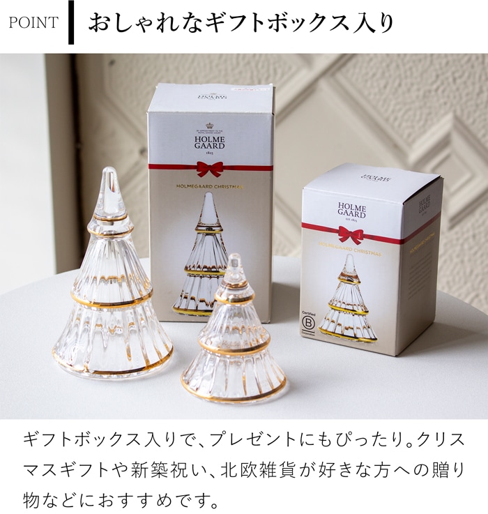 ホルムガード クリスマスツリー ガラス S 7.5cm 北欧 HOLMEGAARD クリスマス ツリー ガラスツリー クリスマス雑貨