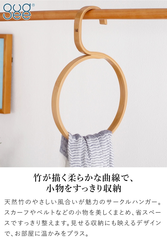 GUDEE サークルハンガー 円形 木製 竹 スカーフ ストール マフラー CAKON Circle hanger GudeeLife