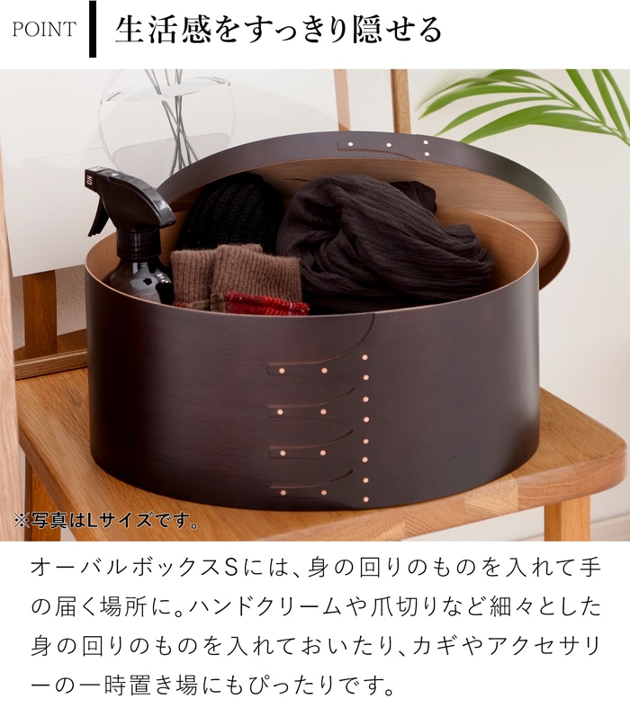 シェーカーボックス AXCIS Homestead アクシス シェーカー オーバルボックス S ブラック 木製 小物収納 収納ボックス 手作り