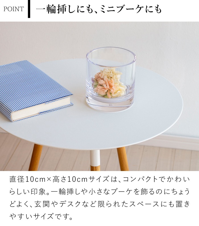割れない花瓶 ポリカーボネート 花瓶 割れない サークル 円柱 小さい フラワーベース PC straight-R 高さ10cm 直径10cm CLAY クレイ