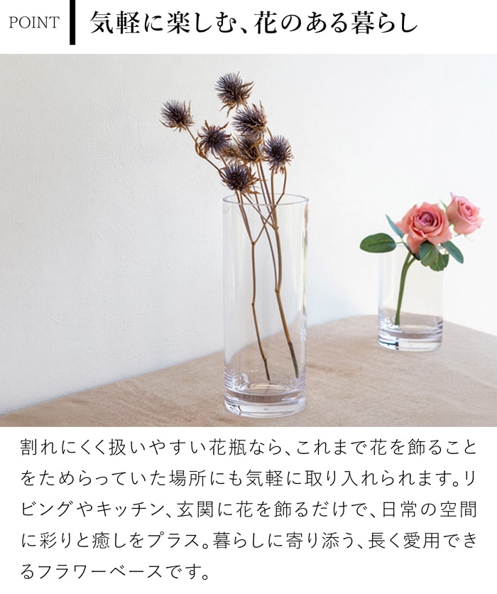 割れない花瓶 ポリカーボネート 花瓶 割れない サークル 円柱 フラワーベース PC straight-R 高さ25cm 直径10cm CLAY クレイ
