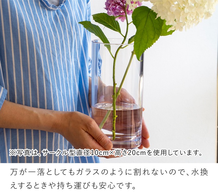 割れない花瓶 ポリカーボネート 花瓶 スリム 一輪挿し 小さい サークル 円柱 フラワーベース PC cylinder 高さ24cm 直径6cm CLAY クレイ