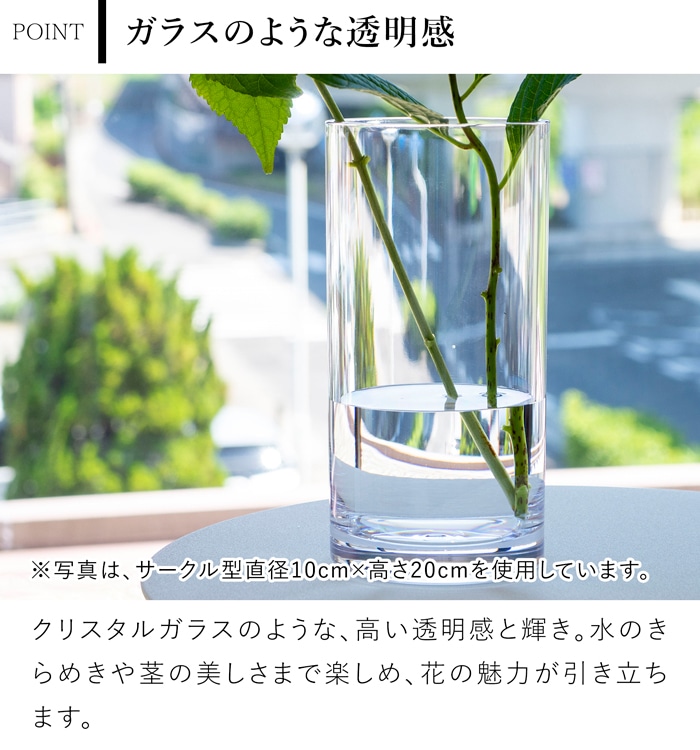 割れない花瓶 ポリカーボネート 花瓶 スリム 一輪挿し 小さい サークル 円柱 フラワーベース PC cylinder 高さ24cm 直径6cm CLAY クレイ