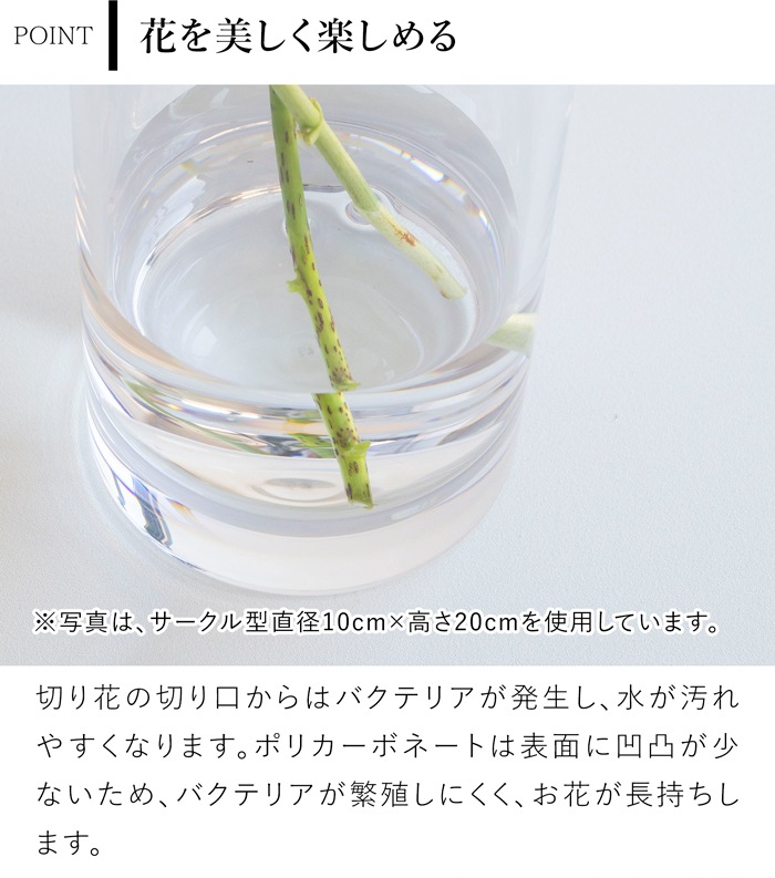 割れない花瓶 ポリカーボネート 花瓶 スリム 一輪挿し 小さい サークル 円柱 フラワーベース PC cylinder 高さ24cm 直径6cm CLAY クレイ