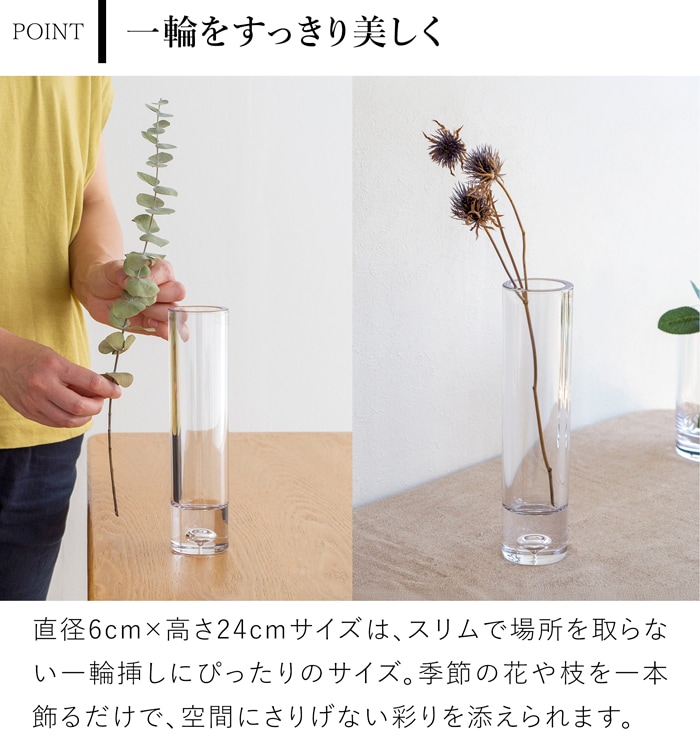 割れない花瓶 ポリカーボネート 花瓶 スリム 一輪挿し 小さい サークル 円柱 フラワーベース PC cylinder 高さ24cm 直径6cm CLAY クレイ