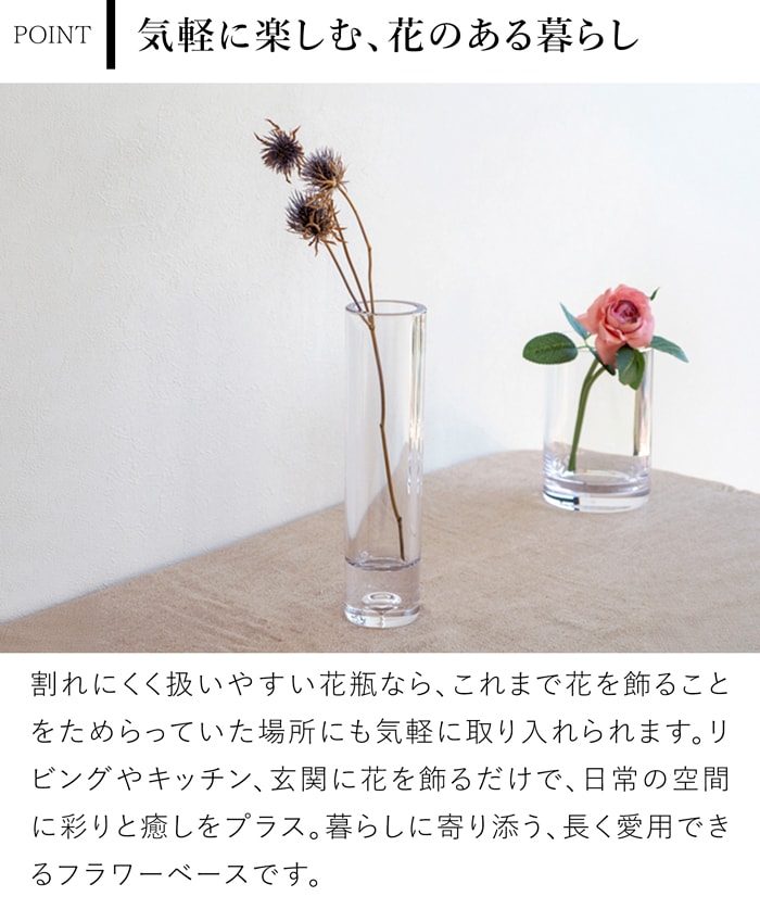 割れない花瓶 ポリカーボネート 花瓶 スリム 一輪挿し 小さい サークル 円柱 フラワーベース PC cylinder 高さ24cm 直径6cm CLAY クレイ