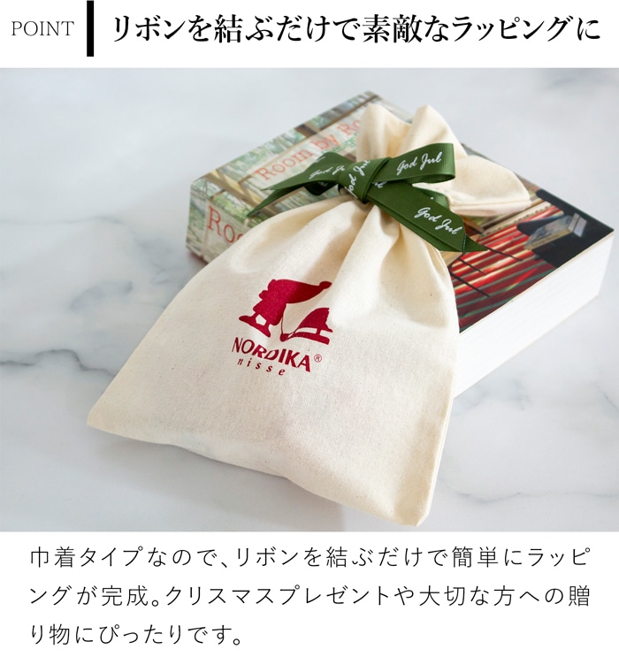 ノルディカニッセ 専用 ギフトバッグ ナチュラルコットン 巾着 クリスマスプレゼント NORDIKA nisse