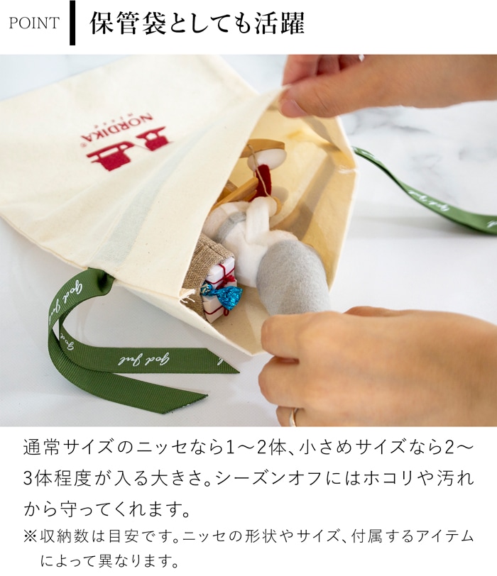 ノルディカニッセ 専用 ギフトバッグ ナチュラルコットン 巾着 クリスマスプレゼント NORDIKA nisse
