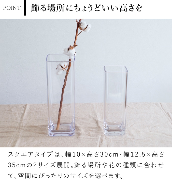 割れない花瓶 ポリカーボネート 割れない 花瓶 枝もの 大きい フラワーベース 角柱 スクエア PC quadrangular 高さ30cm 幅10cm CLAY クレイ