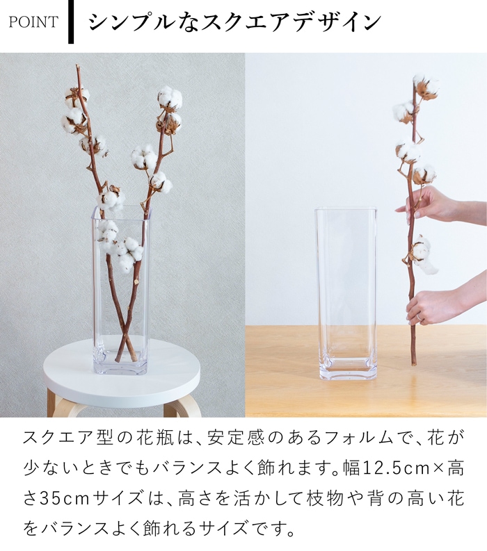 割れない花瓶 ポリカーボネート 割れない 花瓶 枝もの 大きい フラワーベース 角柱 スクエア PC quadrangular 高さ35cm 幅12.5cm CLAY クレイ