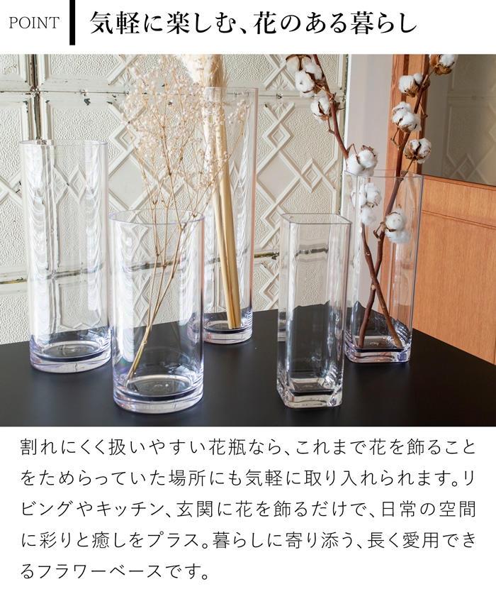 割れない花瓶 ポリカーボネート 割れない 花瓶 枝もの 大きい フラワーベース 円柱 サークル PC straight-R 高さ40cm 直径15cm CLAY クレイ