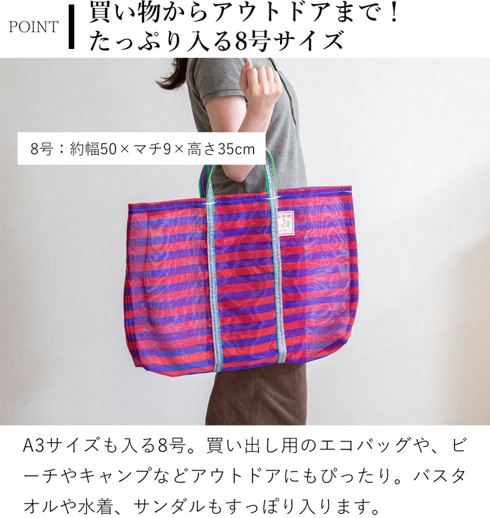漁師網バッグ 8号 台湾 金獅牌 エコバッグ メッシュバッグ ボーダー 軽量 A3 大きい トートバッグ 収納 手提げ 台湾雑貨