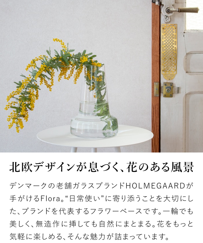 ホルムガード フローラ フラワーベース 24cm ガラス 花瓶 北欧 おしゃれ 一輪挿し 枝物 花器 HOLMEGAARD Flora vase