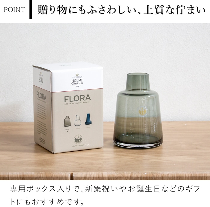ホルムガード フローラ フラワーベース 12cm ガラス 花瓶 北欧 おしゃれ 一輪挿し 枝物 花器 HOLMEGAARD Flora vase