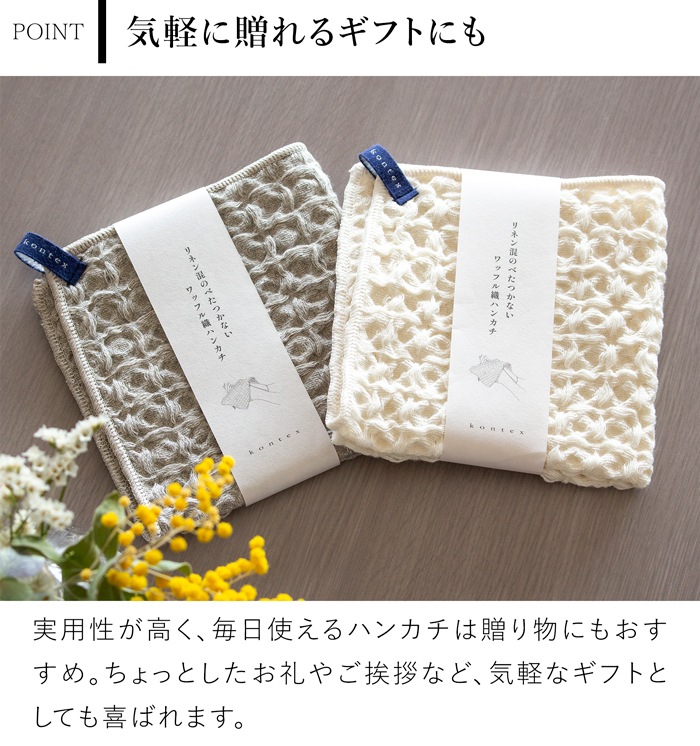 コットンリネンワッフル ハンカチ 速乾 薄手 吸水 綿 麻 ループ付き レディース メンズ kontex 日本製 コンテックス