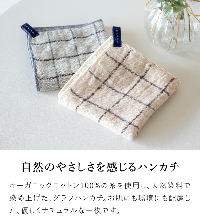 グラフ ハンカチ オーガニックコットン ガーゼ パイル 吸水 綿 ループ付き レディース メンズ kontex 日本製 コンテックス