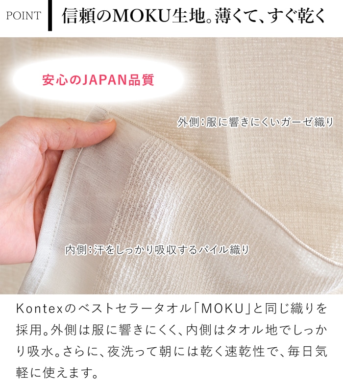 アンダータオル 汗取りインナー 引き抜くだけ 肌着の下に着るタオル 汗対策 暑さ対策 男女兼用 kontex 日本製 コンテックス