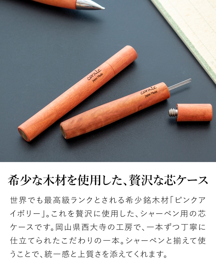 シャー芯ケース 木製 シャーペン 芯入れ ピンクアイボリー 銘木 作家 手作り 高級 日本製 文房具 筆記用具 corale コラーレ