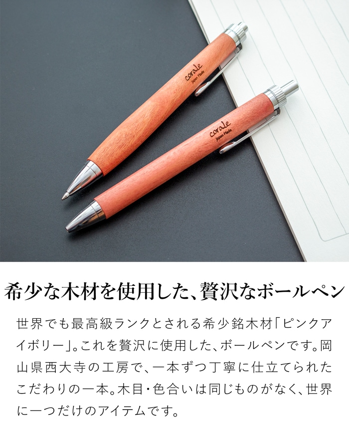 ボールペン 木製 高級 ピンクアイボリー G2規格 パーカータイプ 木軸 銘木 作家 手作り 高級 日本製 文房具 corale コラーレ