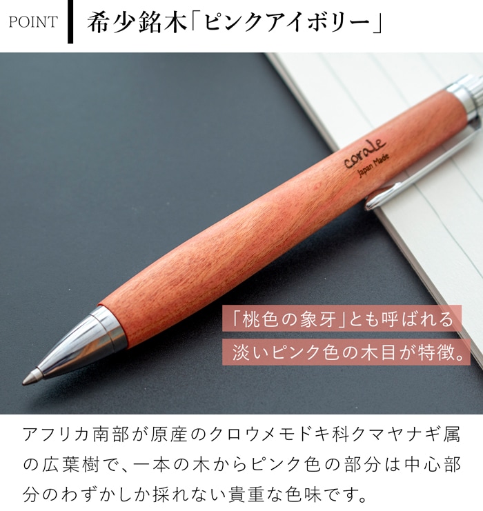 ボールペン 木製 高級 ピンクアイボリー G2規格 パーカータイプ 木軸 銘木 作家 手作り 高級 日本製 文房具 corale コラーレ