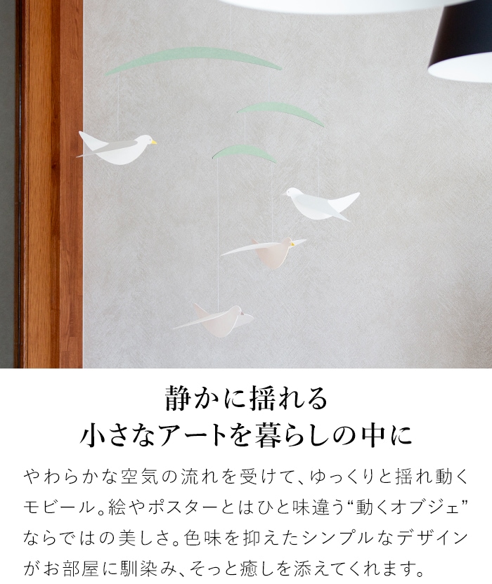 モビール 鳥 Bird スタンダードモビール ペーパーモビール 紙製 インテリア ナチュラル 日本製 マニュモビールズ Manu Mobiles