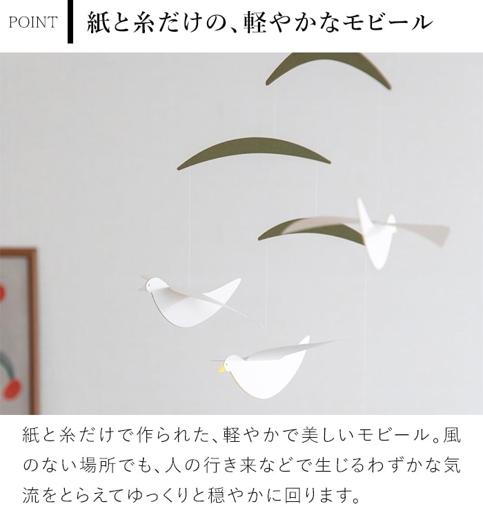 モビール 鳥 Bird スタンダードモビール ペーパーモビール 紙製 インテリア ナチュラル 日本製 マニュモビールズ Manu Mobiles