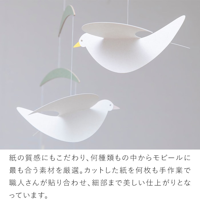 モビール 鳥 Bird スタンダードモビール ペーパーモビール 紙製 インテリア ナチュラル 日本製 マニュモビールズ Manu Mobiles