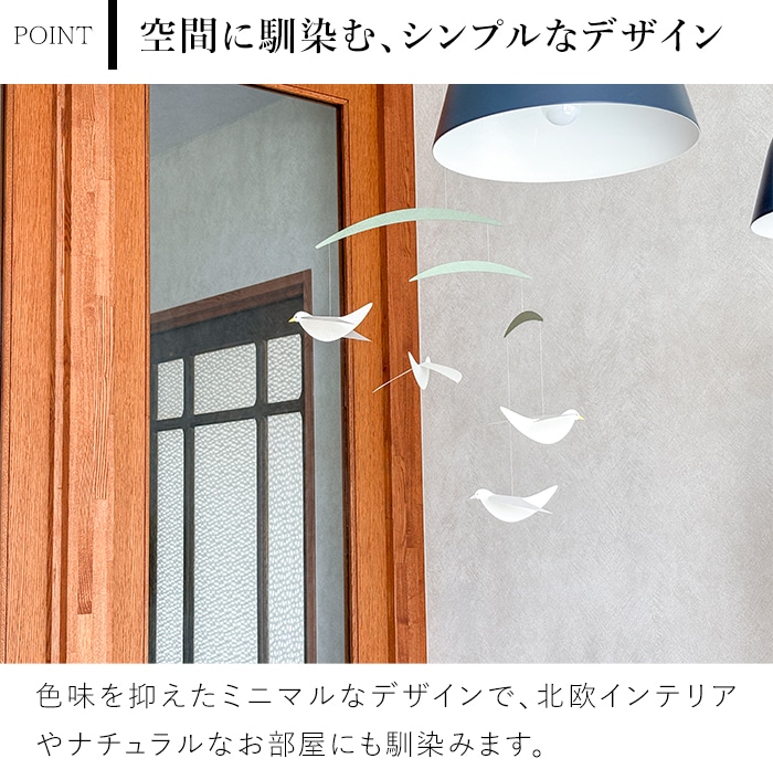 モビール 鳥 Bird スタンダードモビール ペーパーモビール 紙製 インテリア ナチュラル 日本製 マニュモビールズ Manu Mobiles