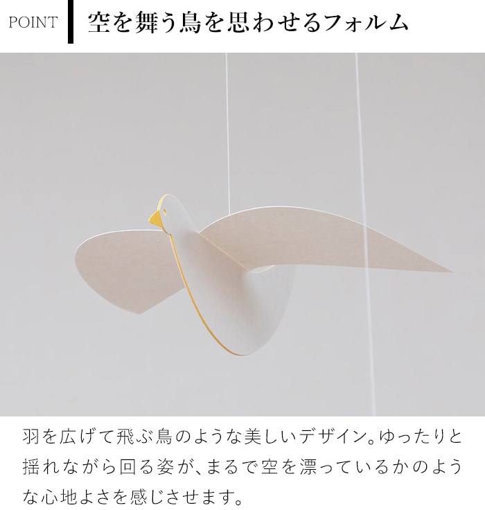 モビール 鳥 Bird スタンダードモビール ペーパーモビール 紙製 インテリア ナチュラル 日本製 マニュモビールズ Manu Mobiles