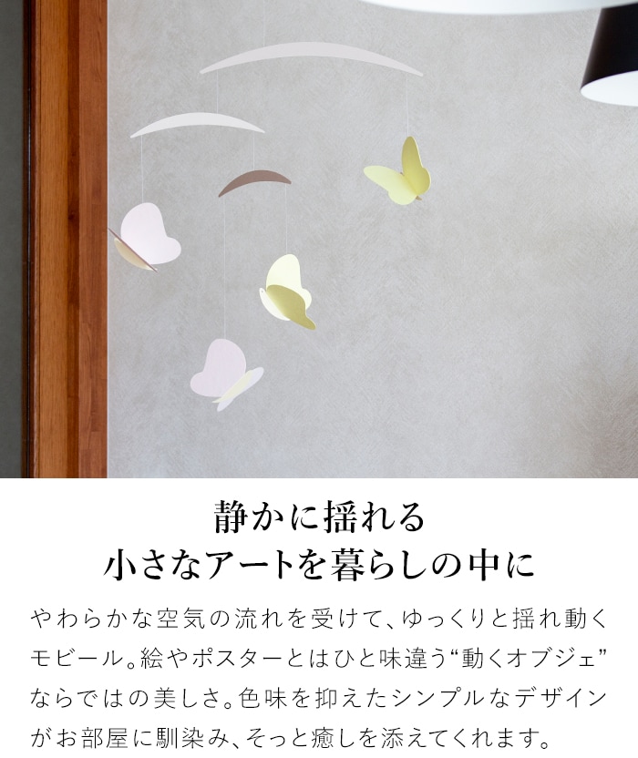 モビール 蝶 Butterfly スタンダードモビール ちょうちょ 蝶々 紙製 インテリア ナチュラル 日本製 マニュモビールズ Manu Mobiles