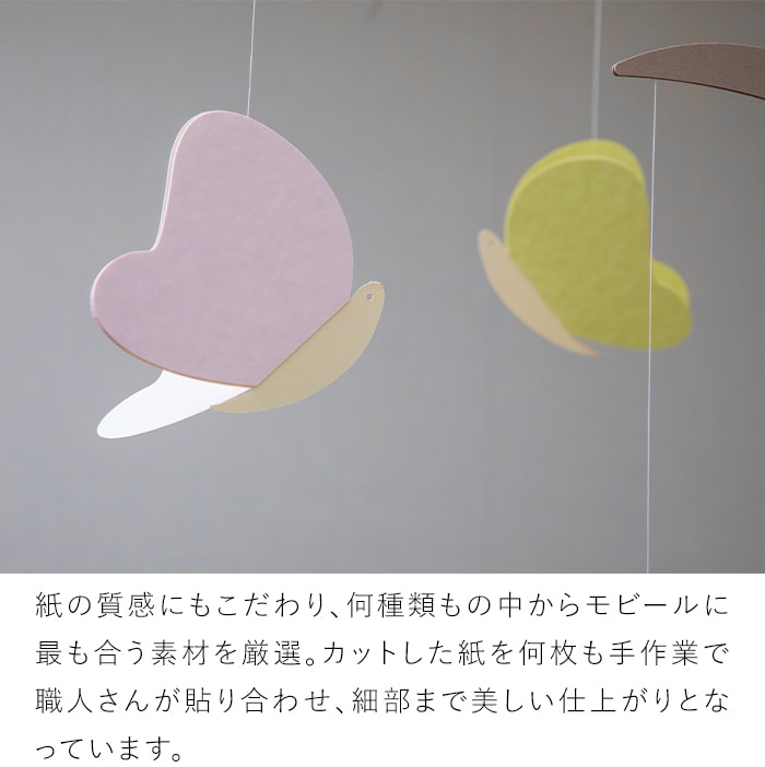 モビール 蝶 Butterfly スタンダードモビール ちょうちょ 蝶々 紙製 インテリア ナチュラル 日本製 マニュモビールズ Manu Mobiles