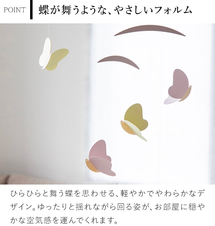 モビール 蝶 Butterfly スタンダードモビール ちょうちょ 蝶々 紙製 インテリア ナチュラル 日本製 マニュモビールズ Manu Mobiles