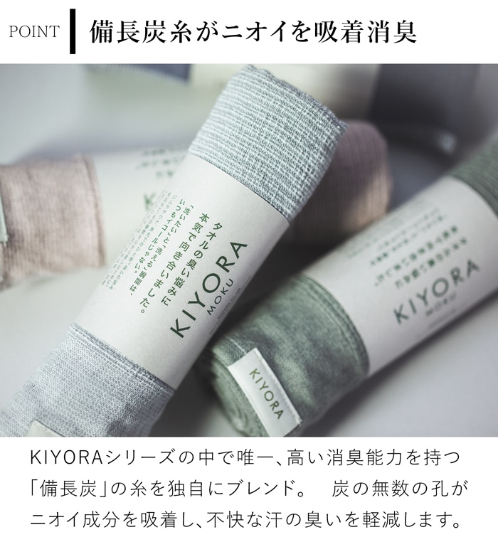 KIYORA MOKU キヨラ モク タオル 33×100cm 今治タオル 抗菌 消臭 日本製  コンテックス kontex