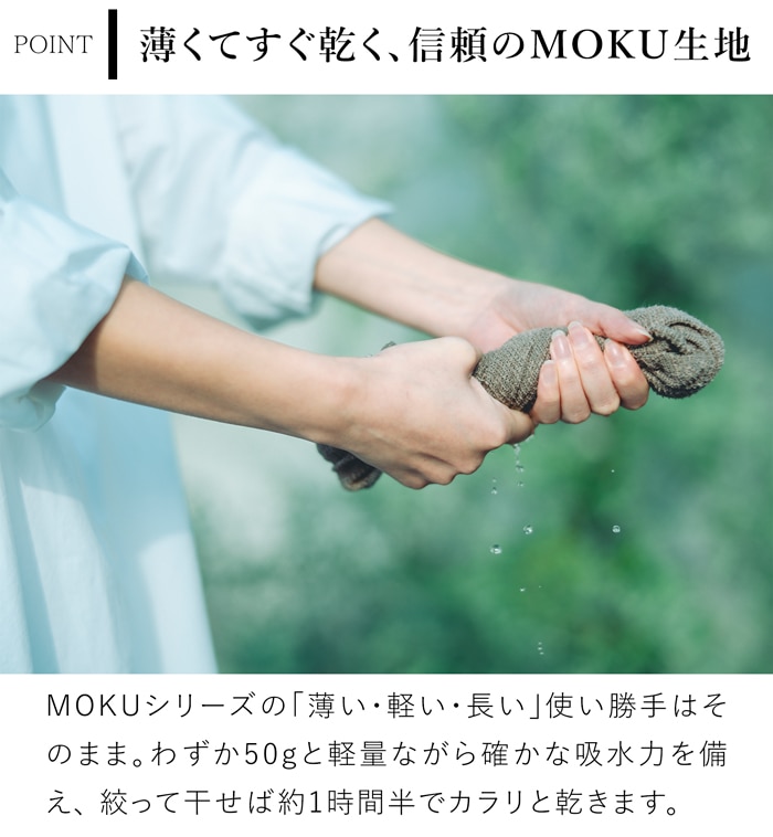 KIYORA MOKU キヨラ モク タオル 33×100cm 今治タオル 抗菌 消臭 日本製  コンテックス kontex